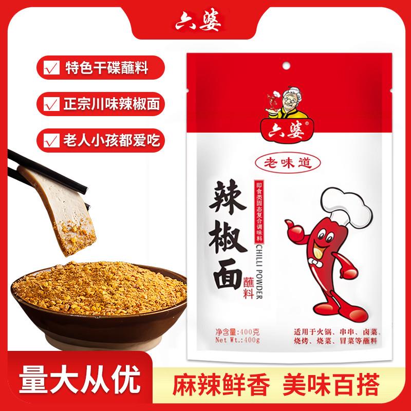 辣椒面400g火锅蘸料水干碟