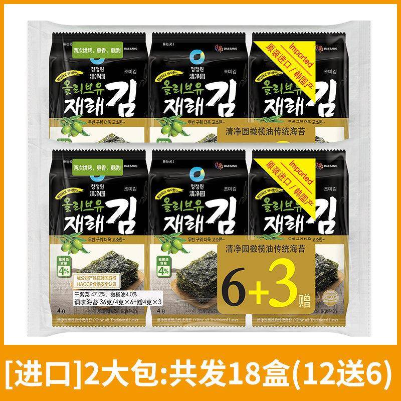 【自营】清净园海苔韩国即食儿童寿司包饭紫菜零食拌饭烤海苔脆片