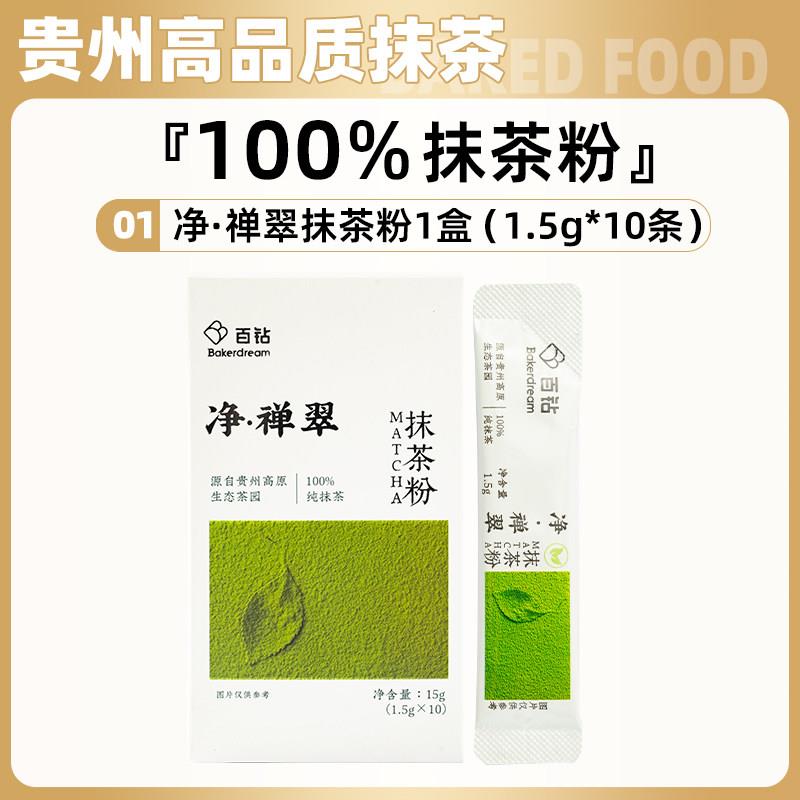 百钻日式抹茶粉商用级配料 抹茶欧包与冲饮用抹茶粉 20g烘焙材料