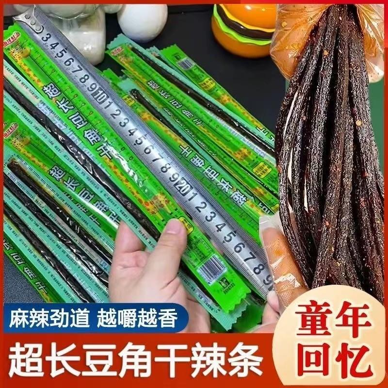 新货超长豆角干辣条面筋网