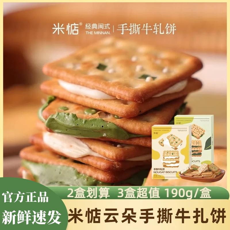 新货手撕牛轧饼云朵葱香酥
