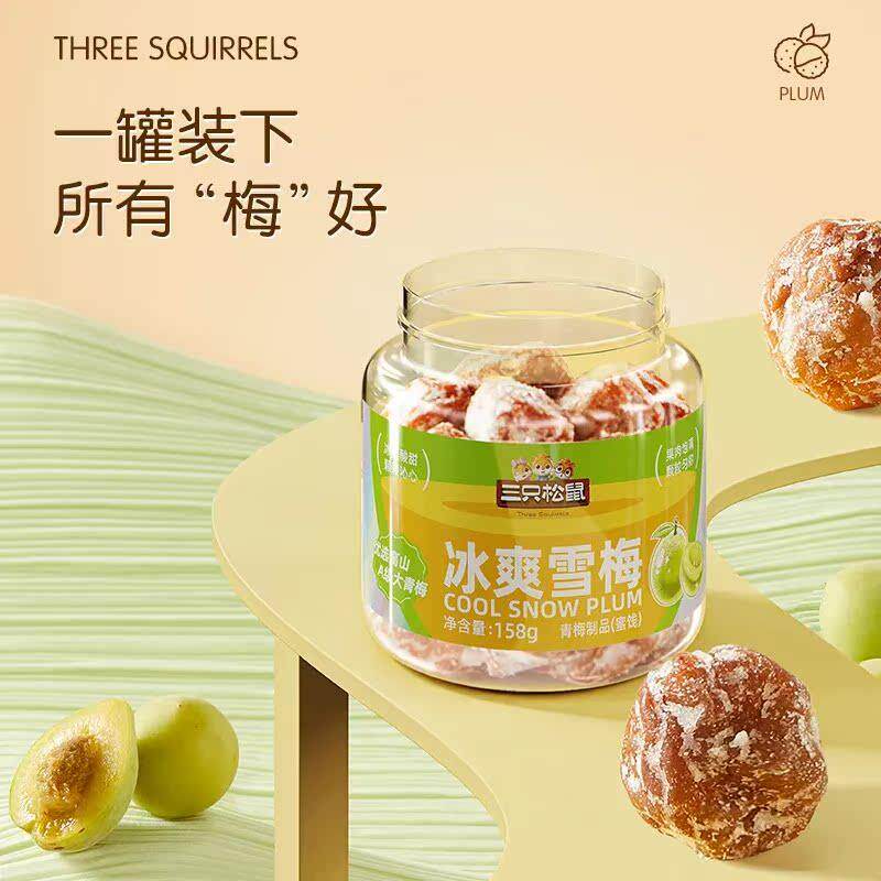 新货梅子系列话梅雪梅杨梅酸甜蜜饯果干果脯休闲解馋小零