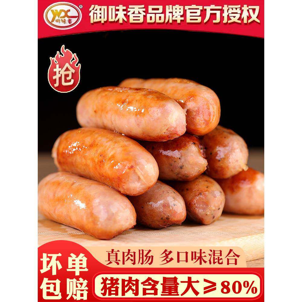 脆皮肠御味香地道肠火山石烤肠台湾风味猪肉热狗香肠烧烤肠脆皮肠