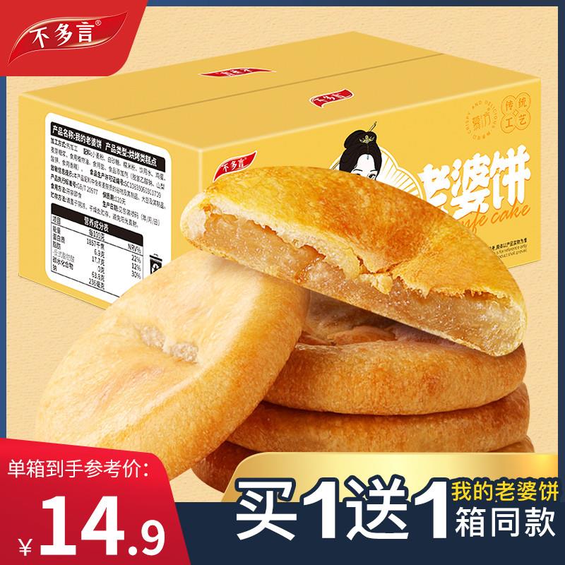 新日期我的老婆饼正宗整箱面包早餐软糯休闲零食香甜糕点心小吃夜