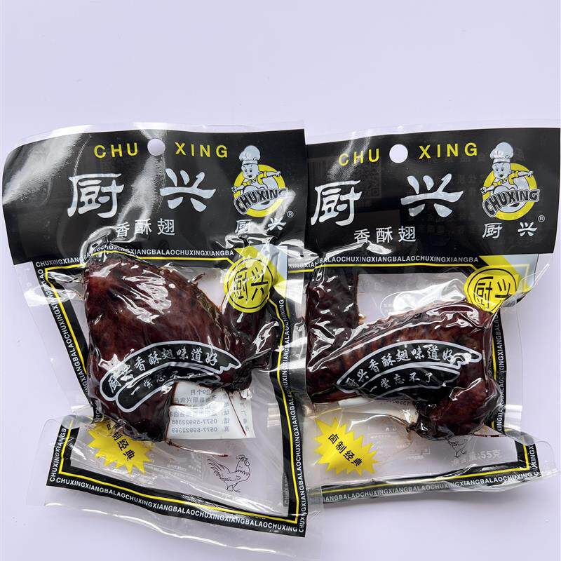 新货55g香酥翅黑翅经典卤