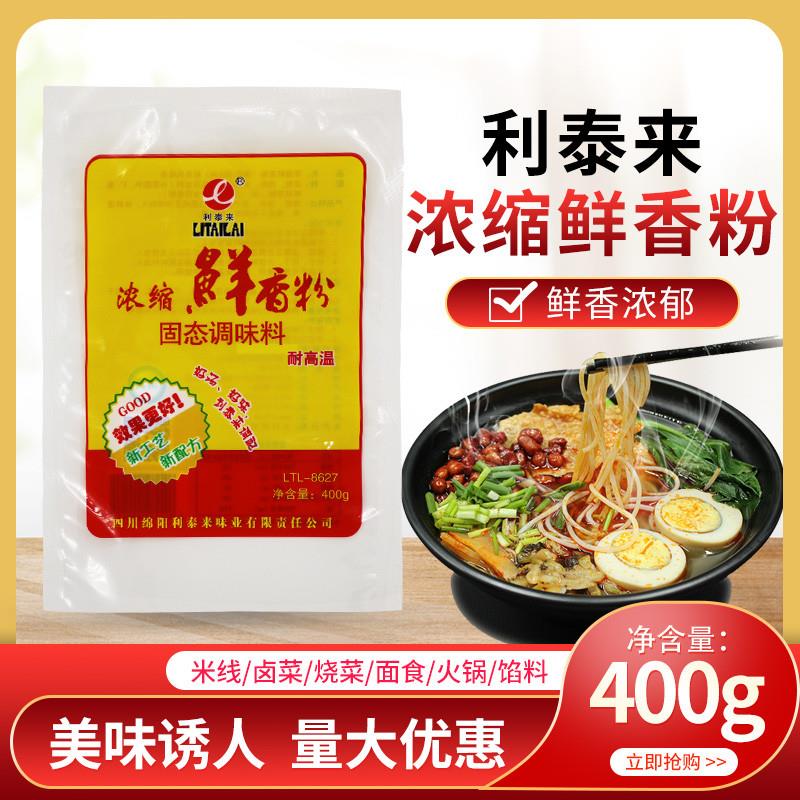 新货利泰来浓缩鲜香粉400g