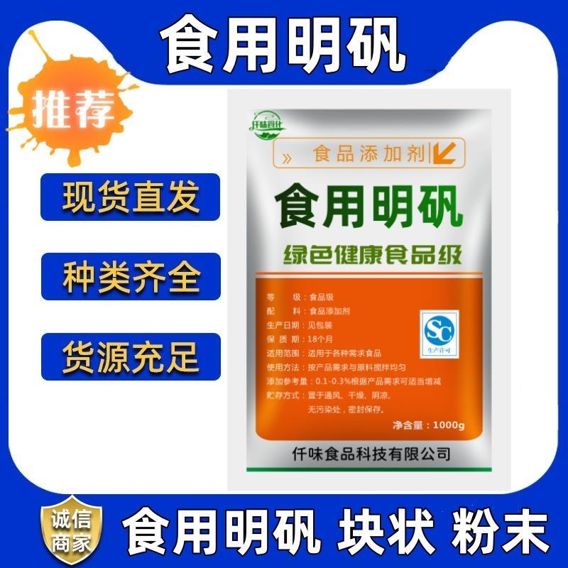 新日期正品明矾粉食用食品