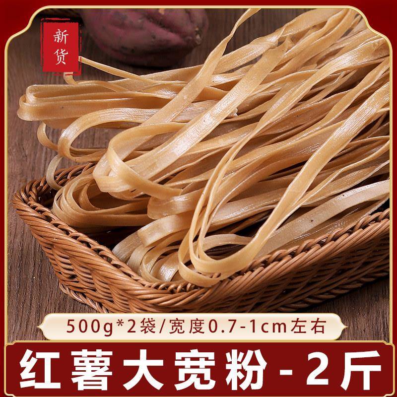 红薯粉条火锅宽粉山东特产正宗大宽地瓜扁粉麻辣烫川粉干 干货食