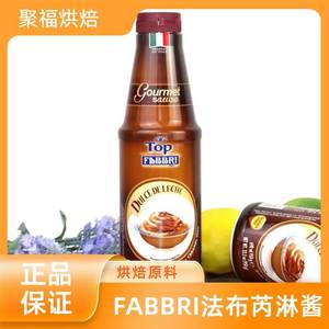 新货意大利原装进口FABBRI法布芮太妃糖口味沙司淋酱烘焙西点