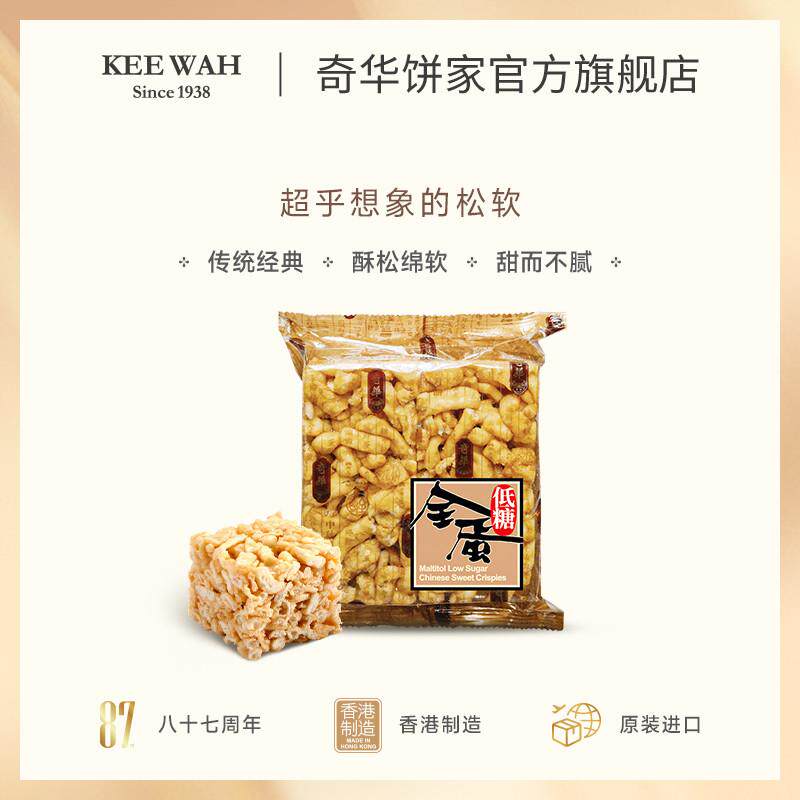 香港麦芽糖醇低糖沙琪玛4个装点心进口糕点零食特产