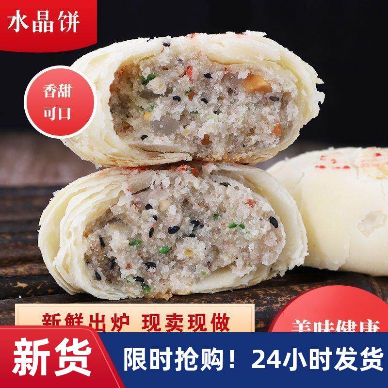 新货陕西特产水晶饼五仁桂