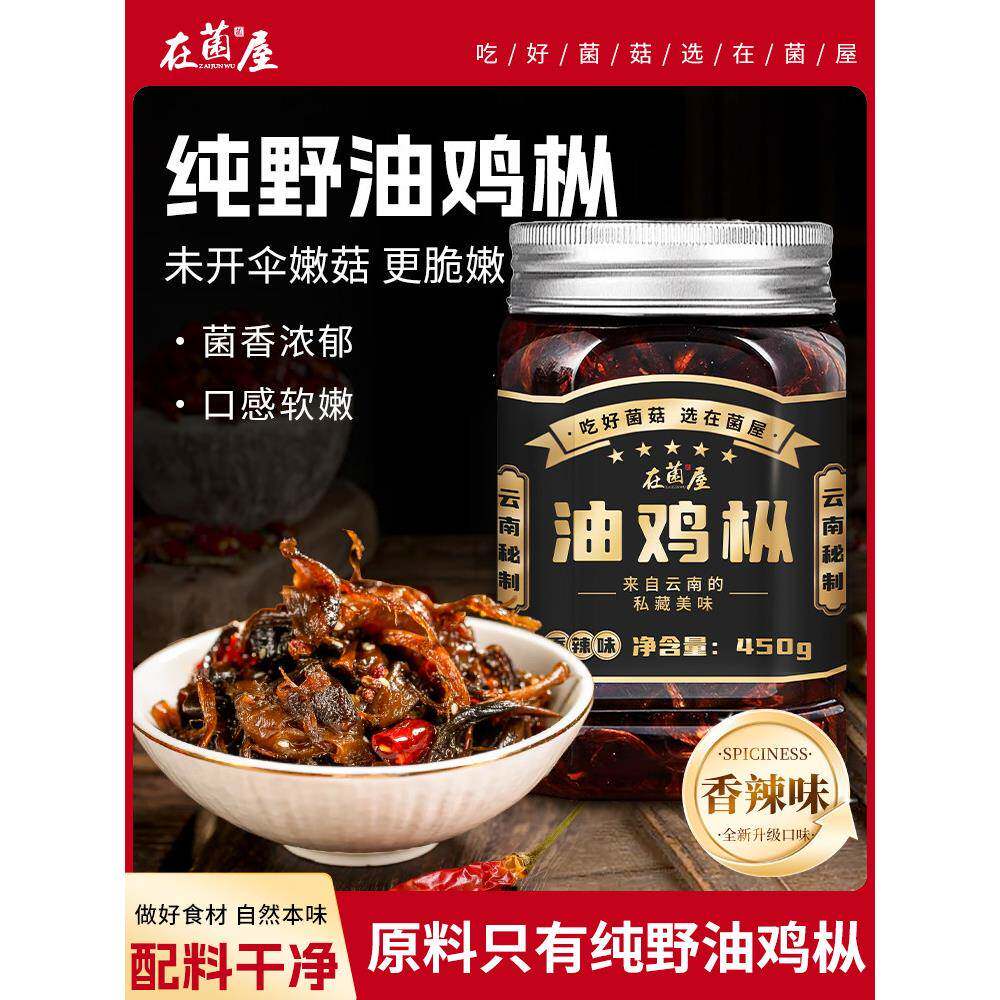 云南特产鸡枞菌云南特产油鸡枞即食拌面下饭菜油炸油浸鸡纵菇鸡枞