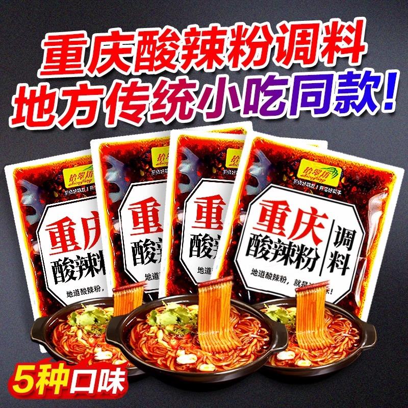 新日期重庆酸辣粉调料商用