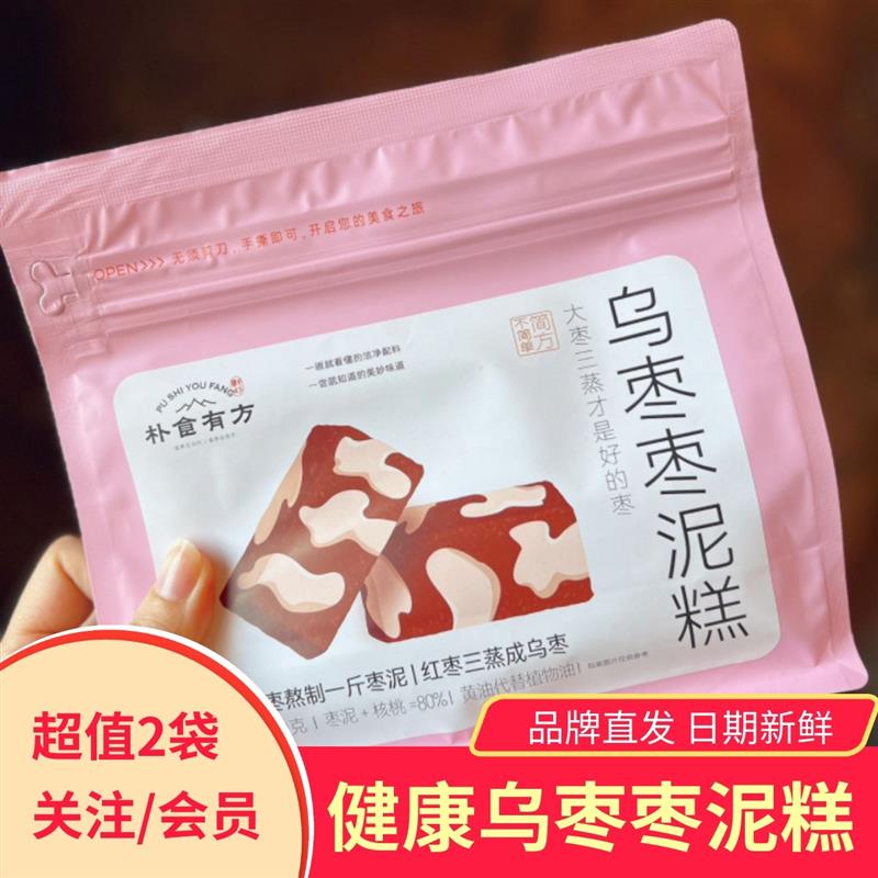 新货乌枣枣泥糕三蒸三晒红