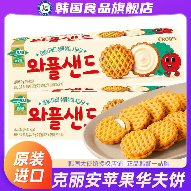 韩国进口CROWN苹果味夹心饼干华夫饼儿童休闲零食曲奇原装