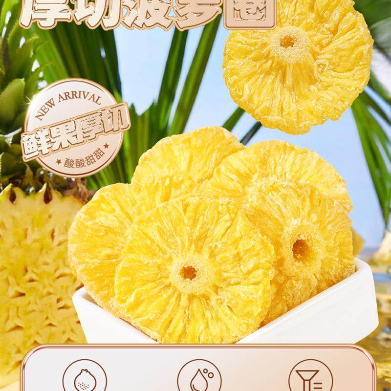 梅白花凤梨干菠萝片厚切凤梨环孕妇干果零食蜜饯水果零食,零食/坚果/特产,菠萝/凤梨干,淘宝优惠券,粉丝福利购,淘宝优惠卷