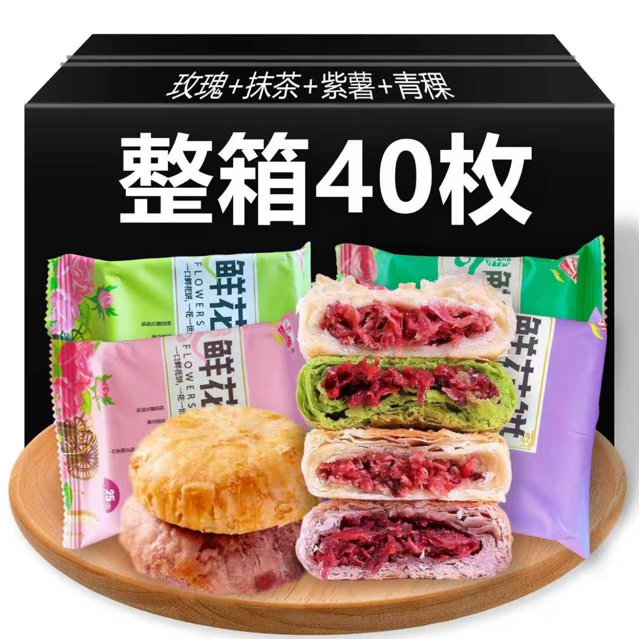 鲜烤糕点鲜花饼云南特产玫瑰花中秋月饼整箱现烤糕点散装休闲网红