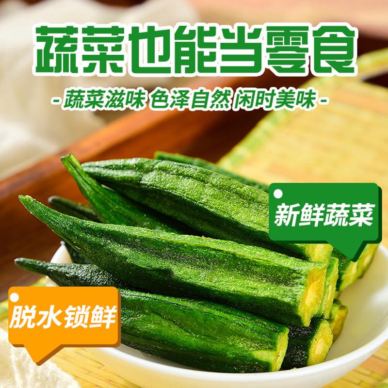 即食秋葵脆干500g综合蔬菜