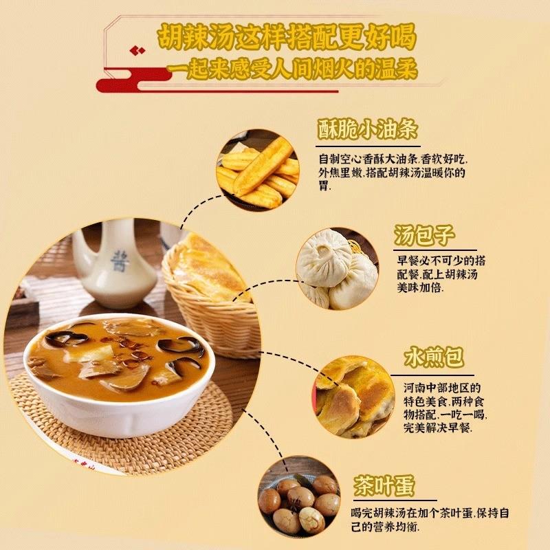 胡辣汤河南正宗店清真速食