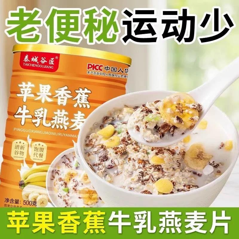 新货苹果香蕉牛乳燕麦片适