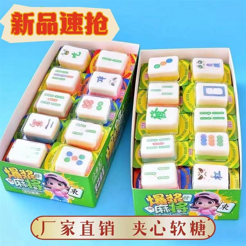新货现货麻将造型夹心爆浆