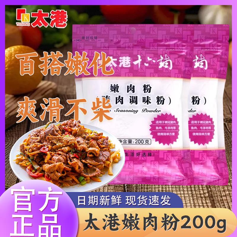 新日期嫩肉粉200g正宗家用