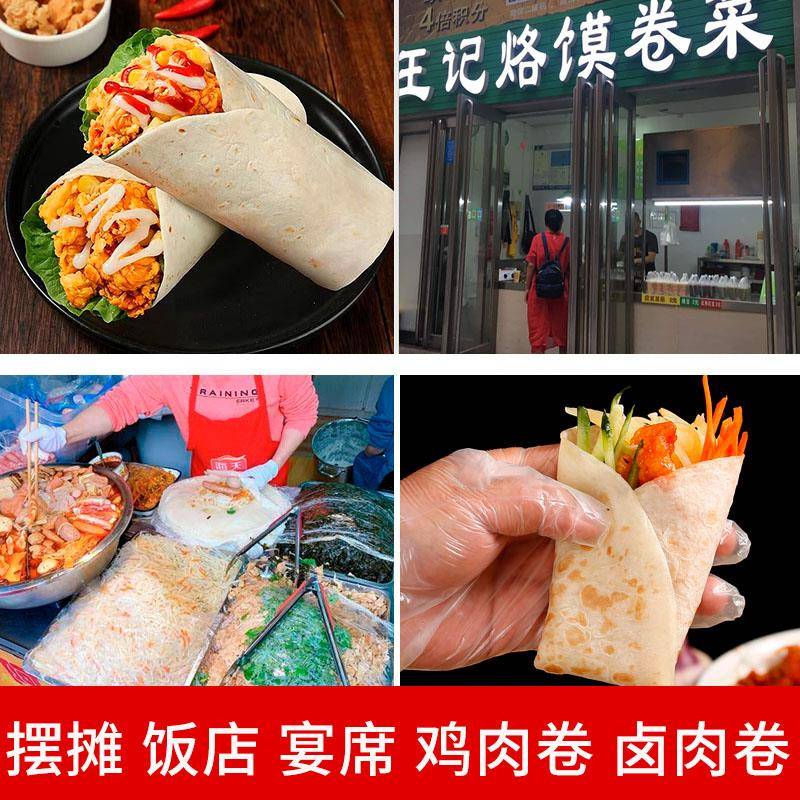 手工春饼烙馍卷饼皮商用筋饼卤肉卷薄饼墨西哥鸡肉卷烫面单饼