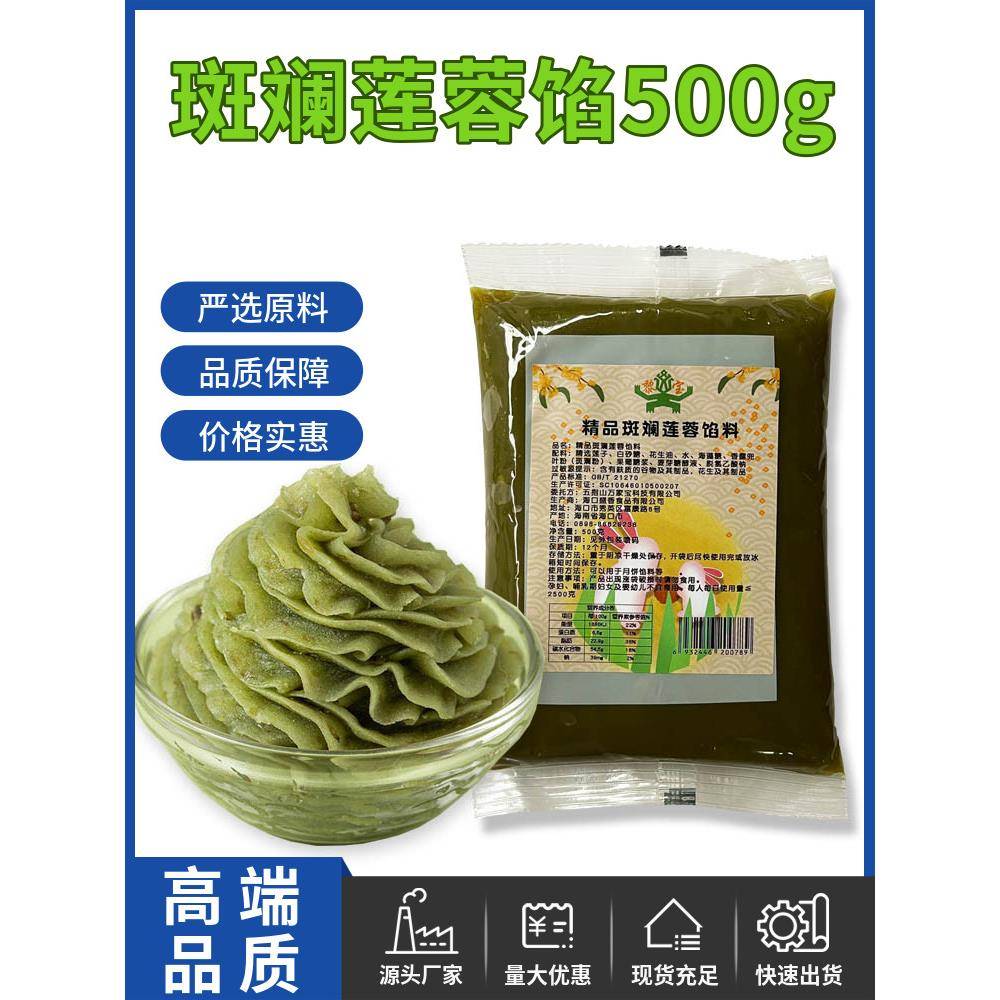 斑斓蛋糕斑斓莲蓉馅500g香兰椰丝中秋月饼馅料烘焙面包蛋糕包