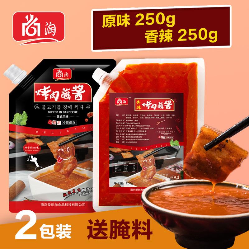 新日期烤肉蘸酱韩式烤肉