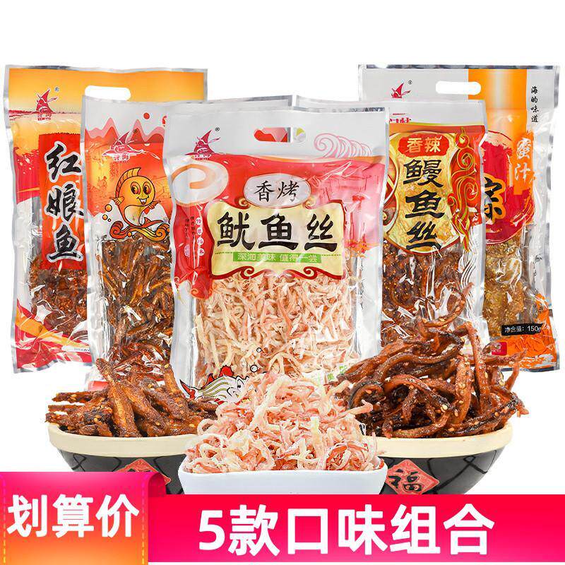 新日期厦门特产誉海赤棕鱼鳗鱼丝红娘鱼碳烤鱿鱼丝海味即食鱼干零