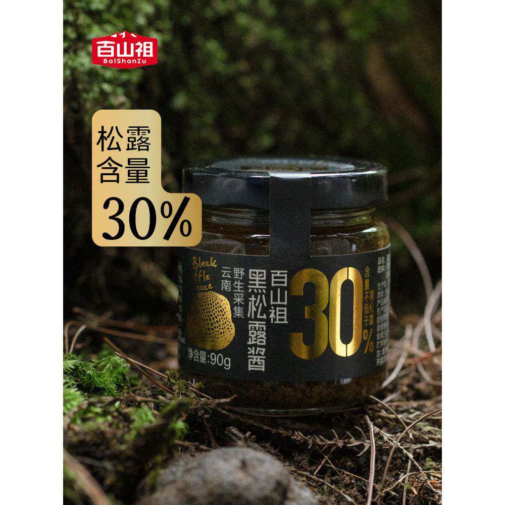 炒饭酱百山祖黑松露酱蘑菇酱意大利面酱牛排酱炒饭酱黑松露含量3