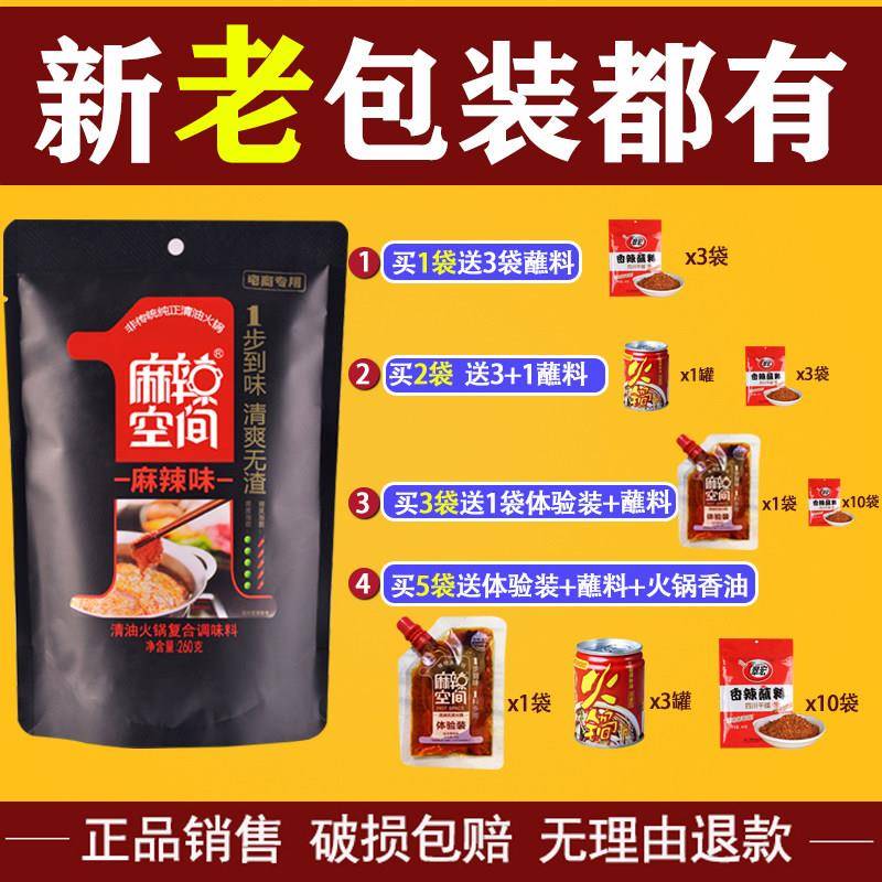 火锅底料蘸料3袋送蘸料麻辣空间火锅底料260g清油无渣火锅底