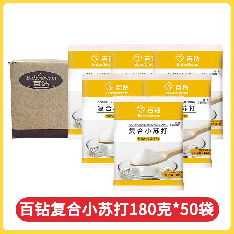 安琪百钻覆合小苏打粉180g50袋整箱商用食用碱粉清洁去污碳酸氢钠