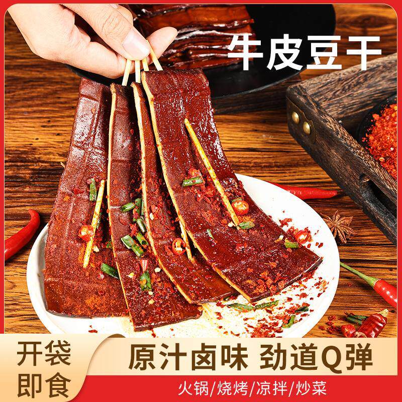 新日期豆腐干牛皮豆干四川五香麻辣手工豆腐皮千张豆皮南充特产