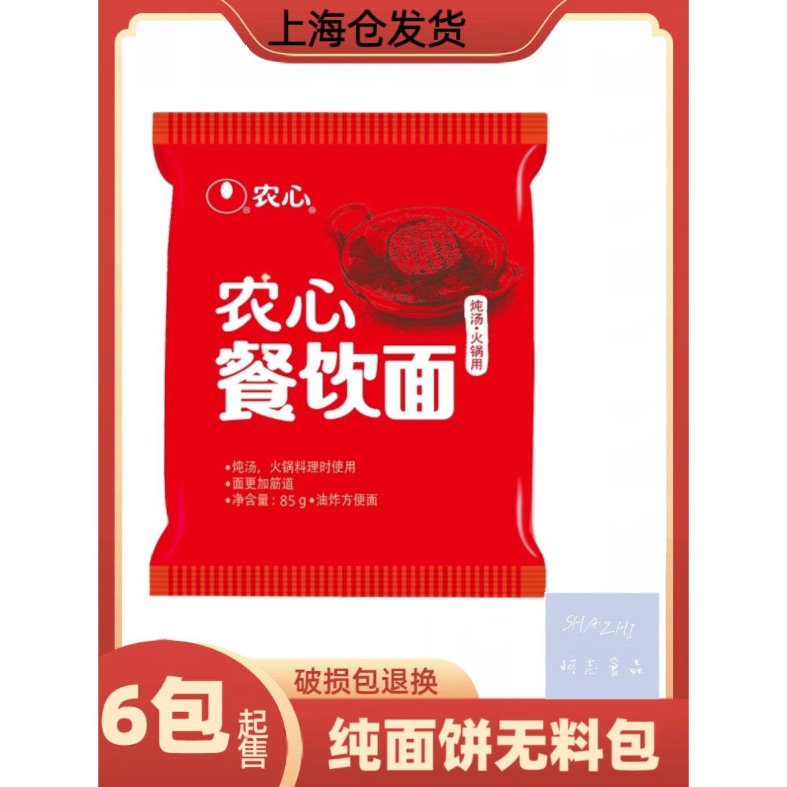 农心拉面韩式农心餐饮面饼袋装火锅面辛拉面辣白菜火锅料理用煮面