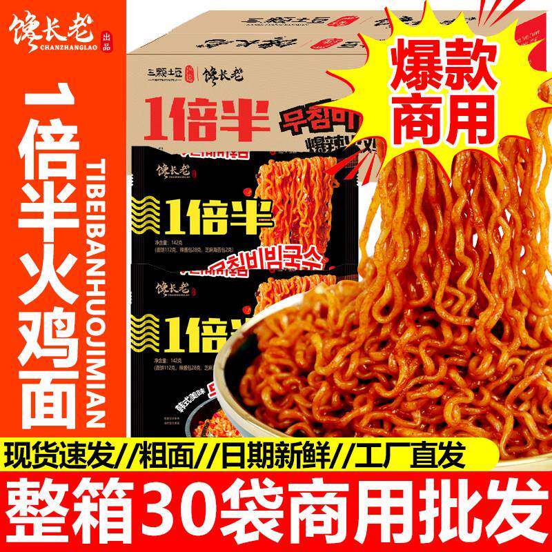 一倍半方便面馋长老一倍半火鸡面整箱30袋国产干拌面条爆辣泡面
