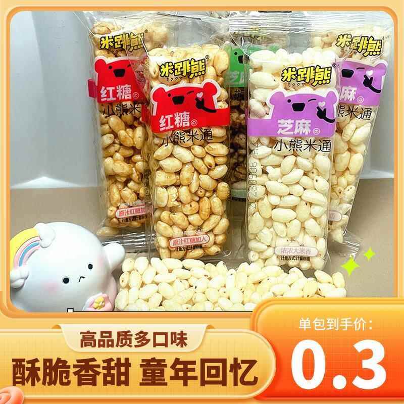 新日期米跳熊小熊米饼麦饼米通麦通芝麻红糖米花办公室休闲零食健