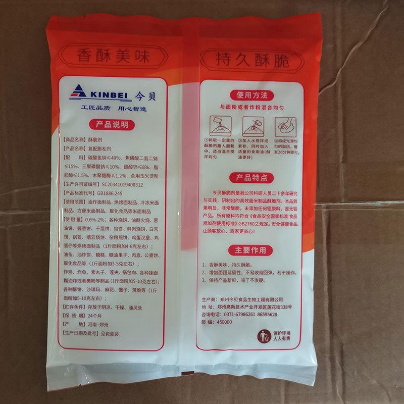 今贝酥脆剂食用麻花酥饼煎饼炸鸡油炸食品增脆膨松剂商用添加剂
