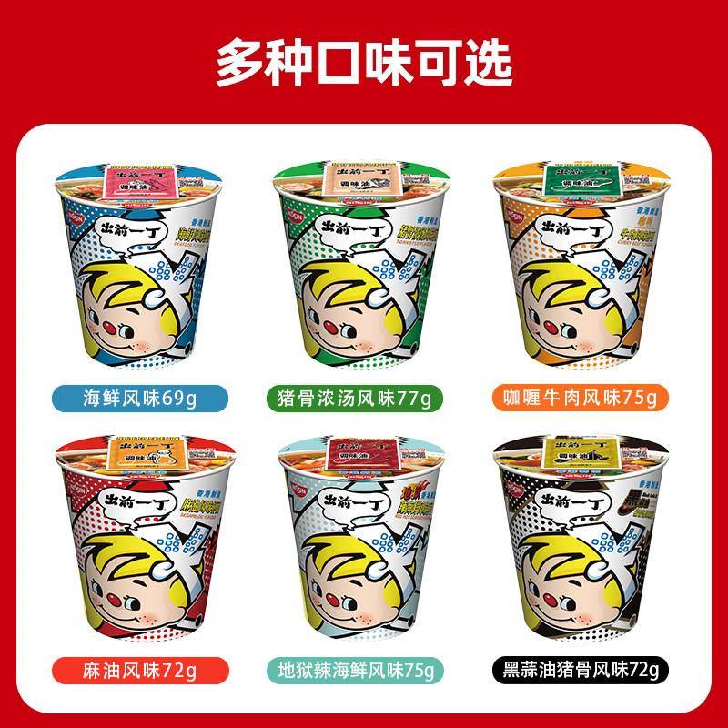 出前一丁杯面 面麻油地狱辣海鲜味港版拉面 面泡面 面宿舍早餐夜