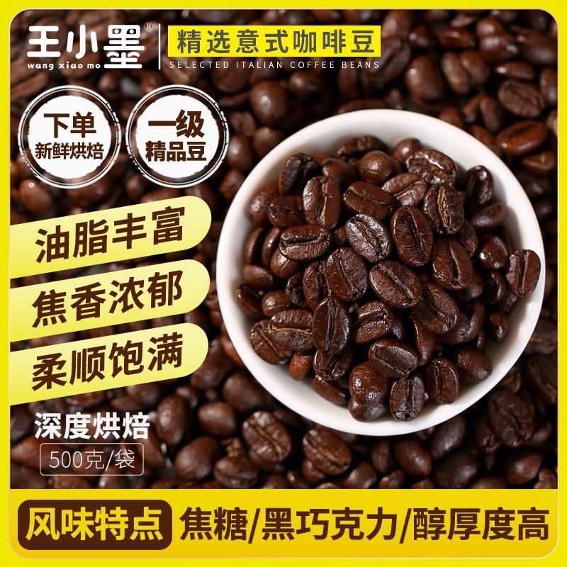 新货意式咖啡豆中深烘焙拼