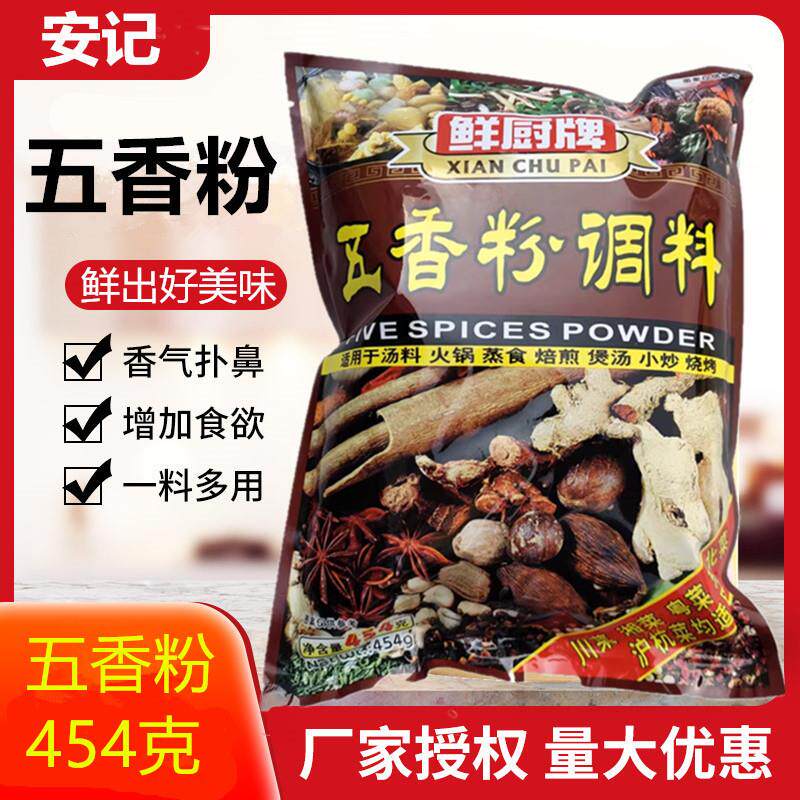 新货鲜厨牌五香粉调料454