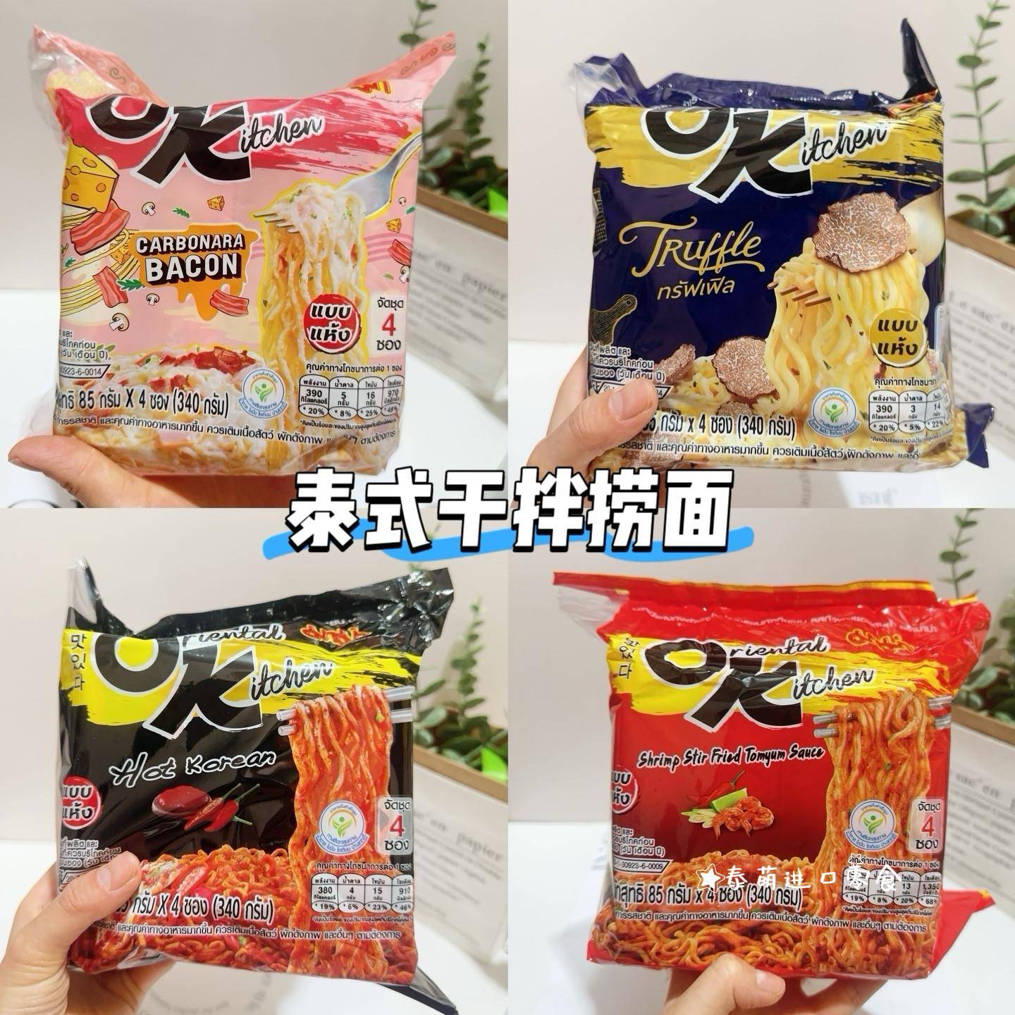 奶油芝士方便面断货王!泰版711OK厨房培根奶油干拌面韩式辣