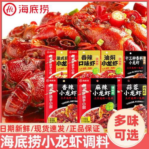 新货麻辣小龙虾调味料包十