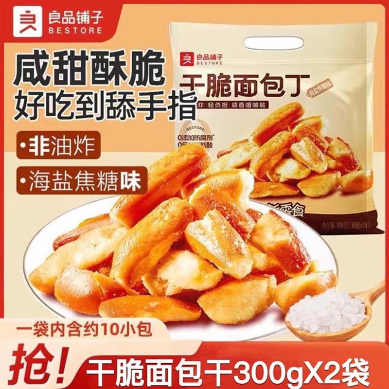 新货海盐焦糖干脆面包丁30