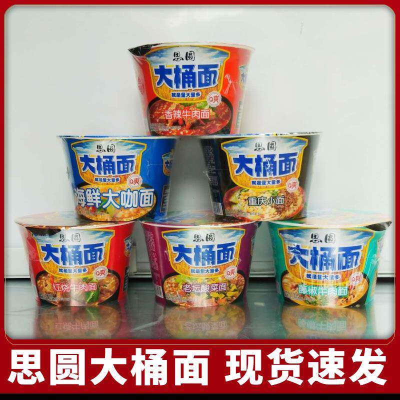 红烧牛肉面思圆大桶香辣海鲜酸菜重庆小面牛肉面红烧牛肉面整件速