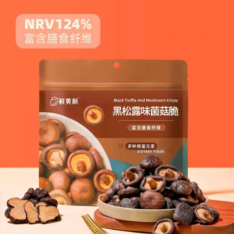 鲜美利黑松露菌菇脆蘑菇香菇干果蔬脆蔬菜干休闲零食即食小吃