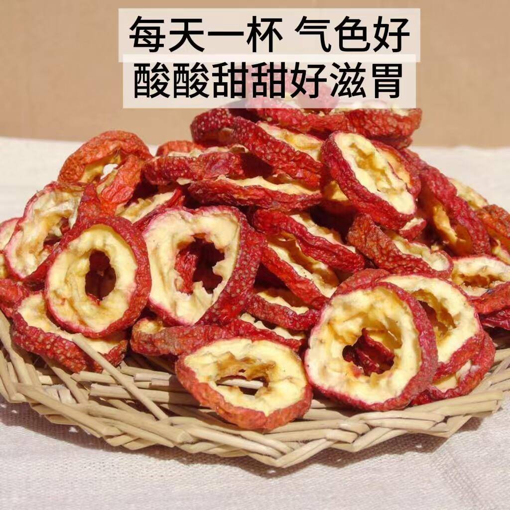 山楂茶山楂圈无核山楂片干货散装特产山楂茶圈零食精选山楂片泡茶