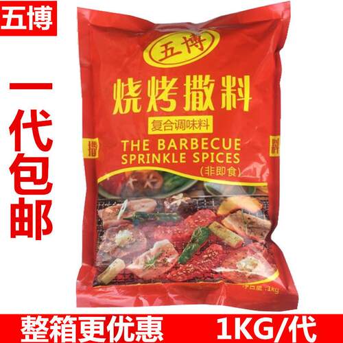 新货烧烤撒料1kg复合调味