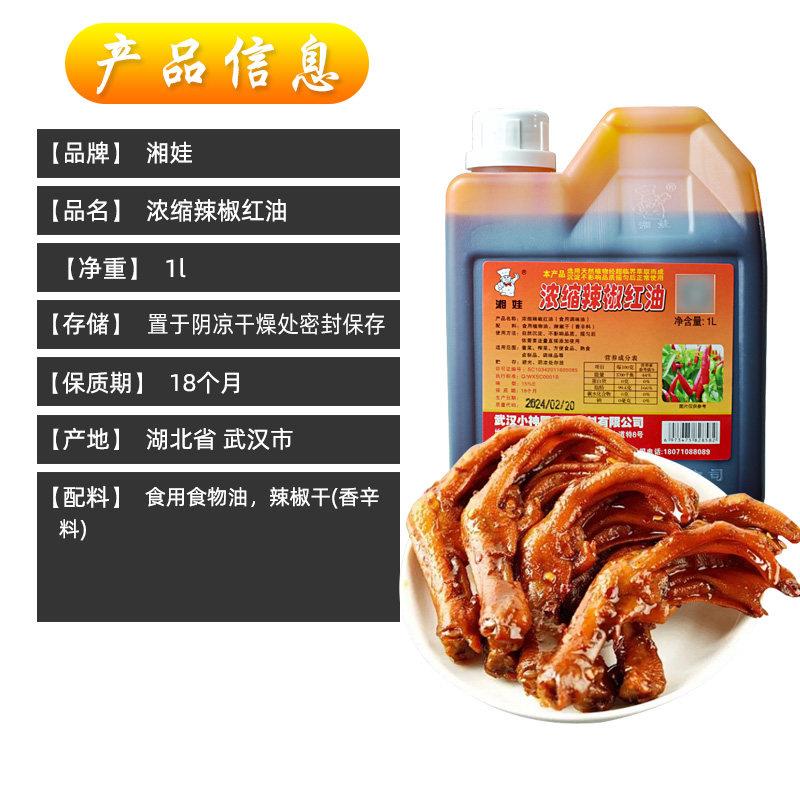 湘娃辣椒红油 色素1L 油性调色自然添加剂色素火锅调色着色增色剂