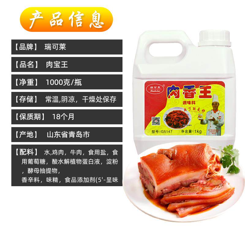 新货肉香王调味料猪骨鸡骨